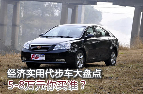 5-8万元的选择!15款实用代步车任你挑
