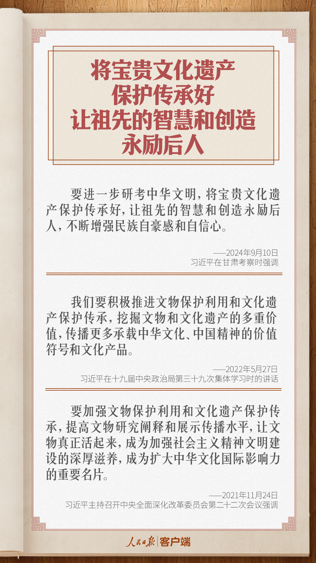 学习笔记 | 保护好、传承好历史文化遗产——中国菏泽网