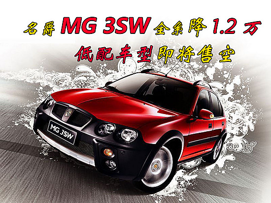 MG 3SWȫϵ1.2 䳵ͼۿ