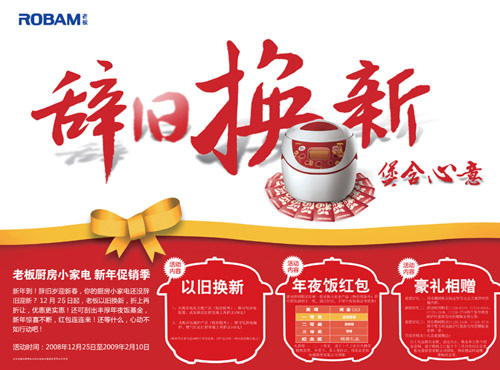 辞旧迎新:老板厨房小家电火热促销贺新年