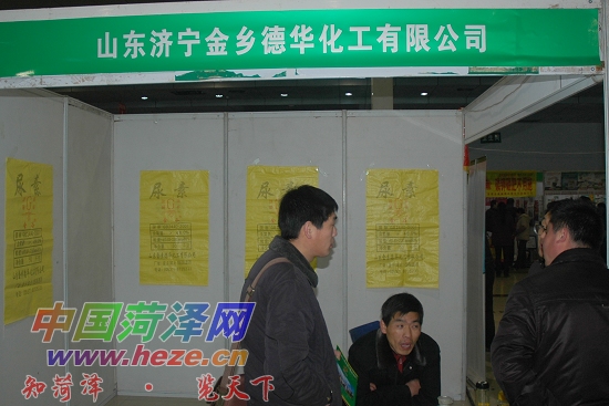 山东济宁金乡德华化工有限公司