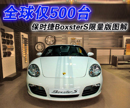 ȫ500̨ ʱBoxsterSͼ