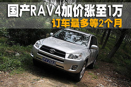 ����RAV4-�Ӽ�����1�� ��������2����