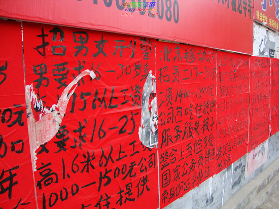 劳务中介招聘广告忽悠人