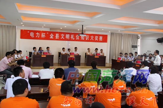 郓城电力杯文明礼仪知识竞赛
