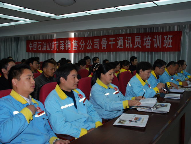 中石油菏泽销售举办通讯员新闻培训班