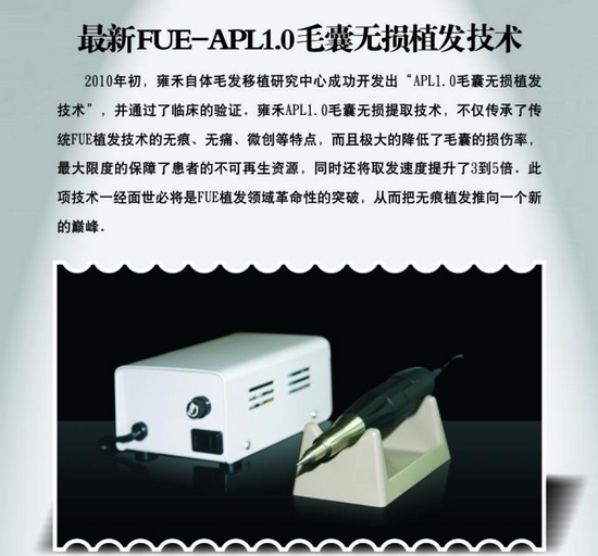 FUE-APL1.0植发以业内最低植发价格回报发友