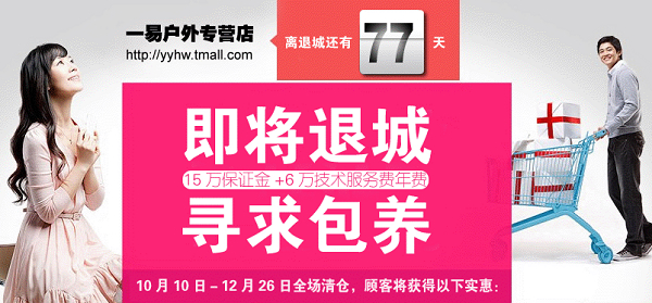 淘宝商城保证金难倒卖家 高喊即将退城,寻求包