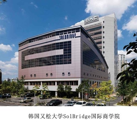 欧机构CSIC最新大学排名:SolBridge名列韩国前