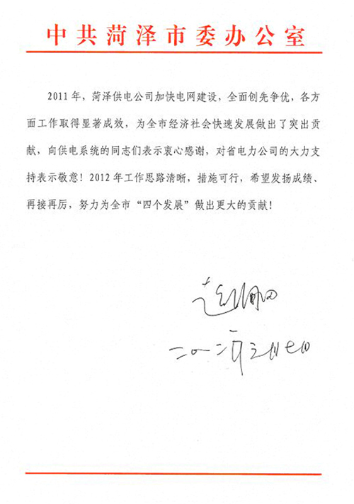 市委市政府领导作出批示高度评价公司工作