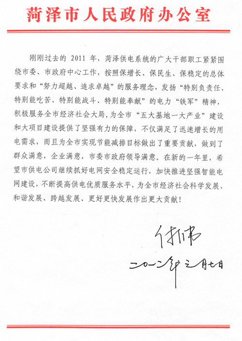 市委市政府领导作出批示高度评价公司工作