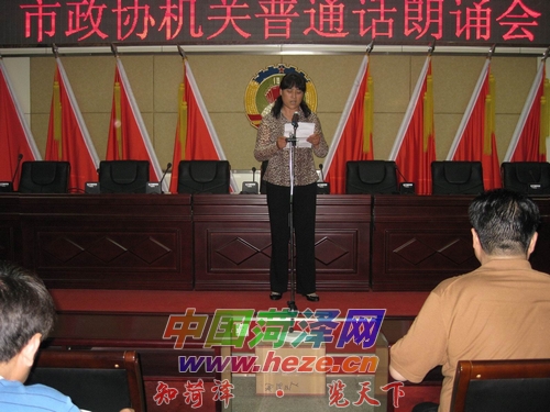 政协机关普通话朗诵会