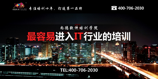 尚德机构专业IOS工程师培训 让岗位与薪资实现