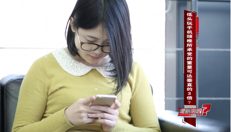 低头看手机颈椎所承受的重量可达垂直时3倍 ?