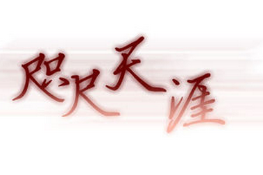 xin_030512181631015769628.png