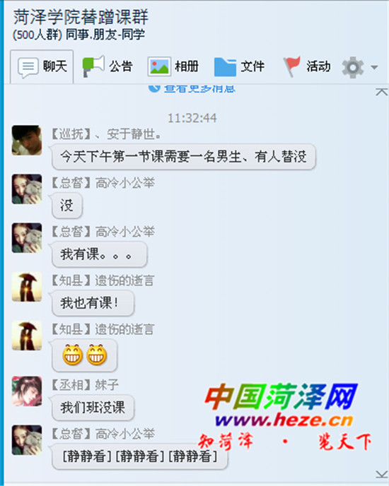 高校出现 替课群 大学生雇人替上课一节10元