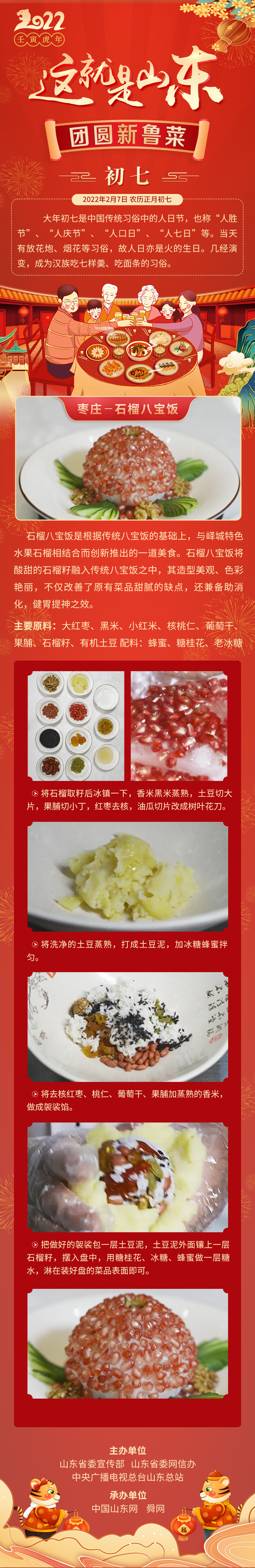 这就是山东·团圆新鲁菜——枣庄-石榴八宝饭
