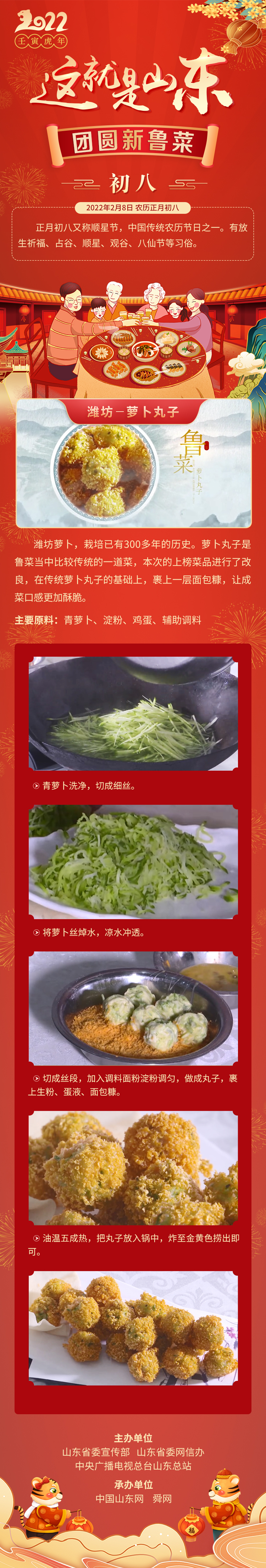 这就是山东·团圆新鲁菜——潍坊-萝卜丸子