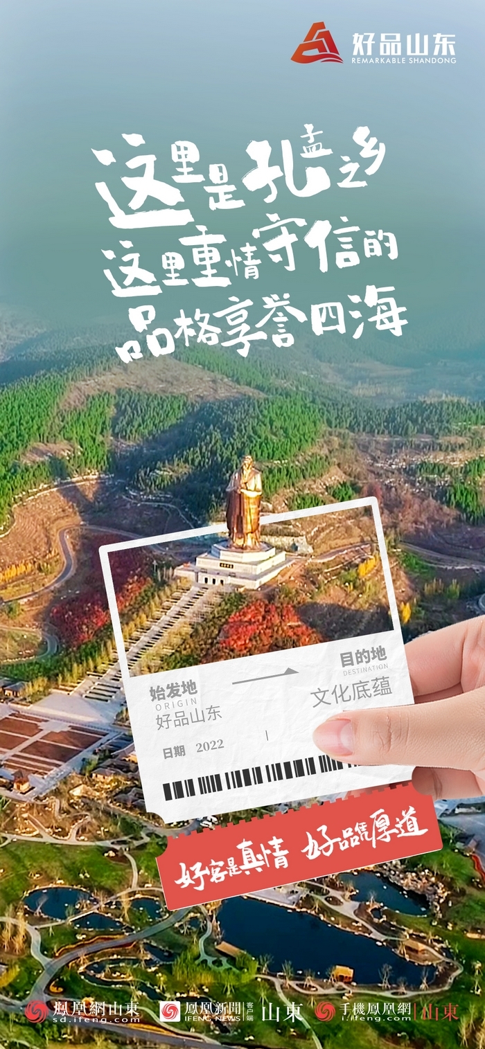 好品山东丨开往齐鲁新篇章的2022次列车全速前行，一起向未来！