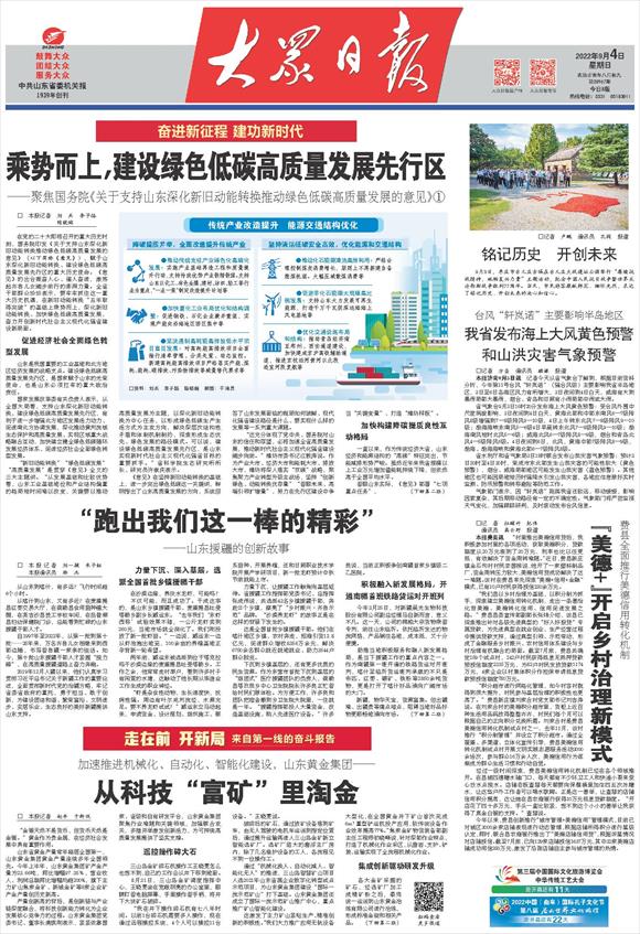 奋进新征程 建功新时代|乘势而上,建设绿色低碳高质量发展先行区——中国菏泽网