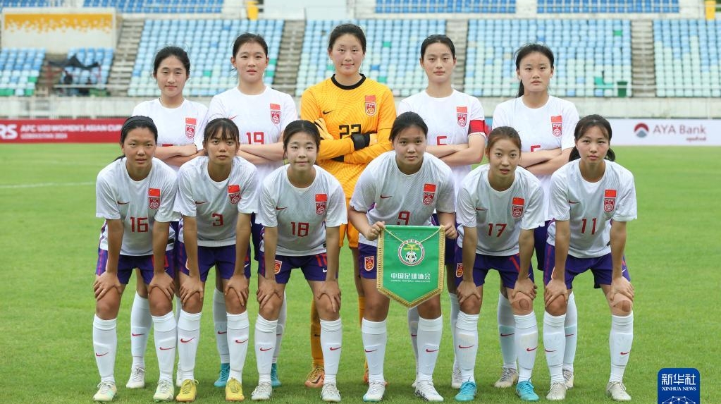  U20女足亚洲杯预选赛：中国胜尼泊尔
