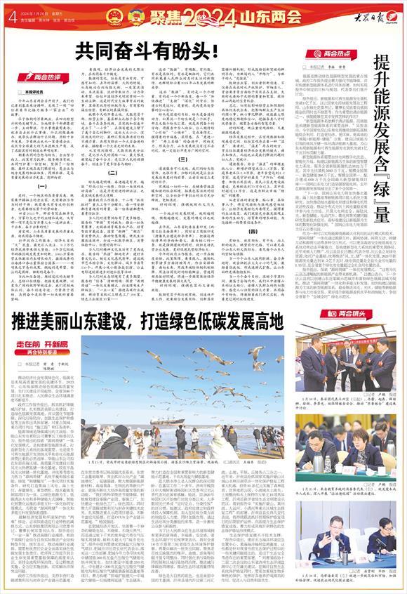 推进美丽山东建设,打造绿色低碳发展高地——中国菏泽网