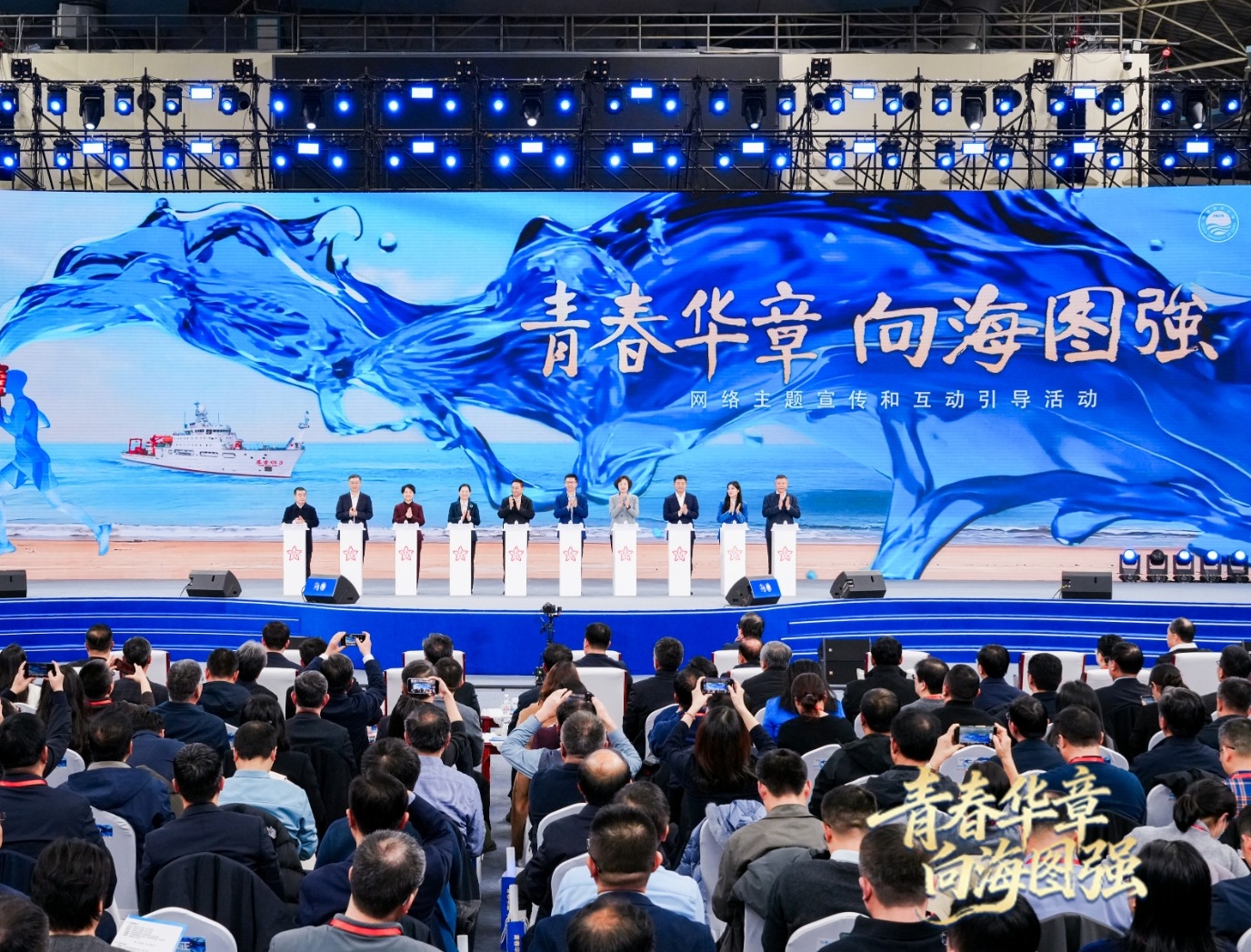  “青春华章 向海图强”大思政课网络主题宣传和互动引导活动在中国海洋大学举行