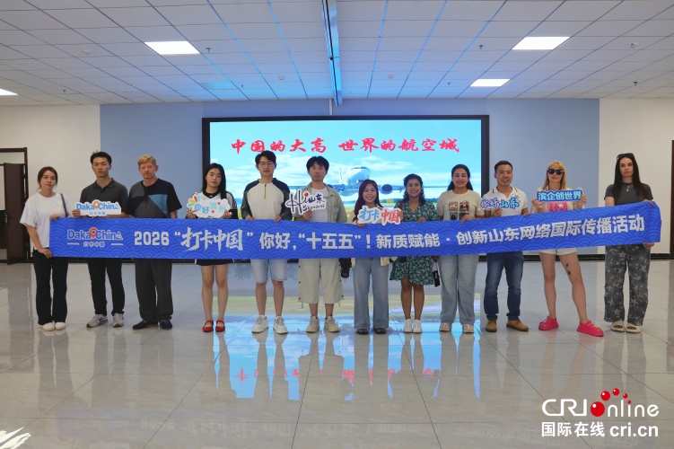 【2026打卡中国】铝韧纱柔 翼展长空 滨州构筑产业新优势