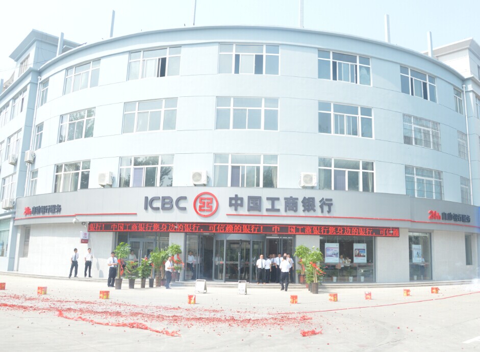中国工商银行菏泽高新支行今日盛大营业 --