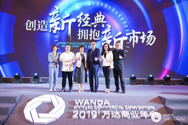 洞察消费趋势 科技赋能商业 2019’万达商业年会开幕