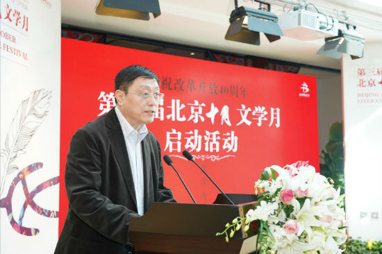 北京出版集团总经理、十月文学院院长曲仲致辞