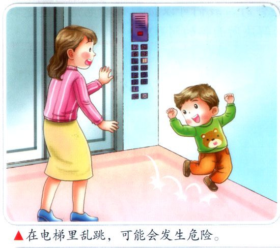 幼儿安全教育乘坐电梯的安全
