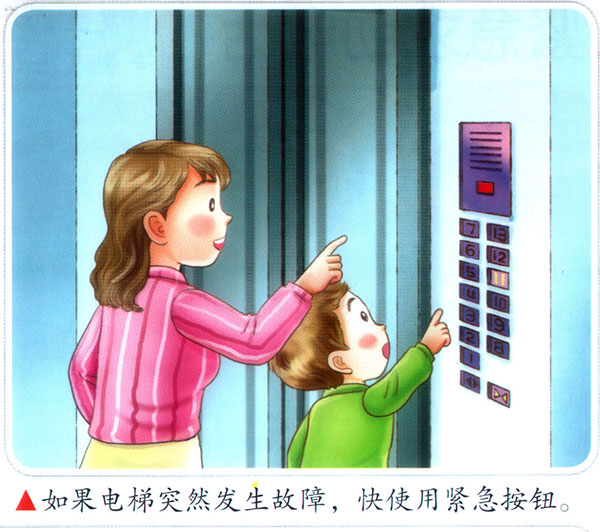 幼儿安全教育乘坐电梯的安全